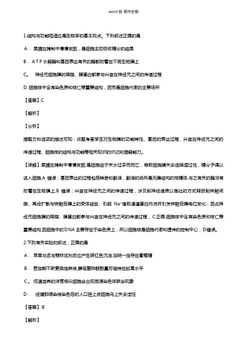 人教版广东省清远市最新高三上学期期末考试理科综合生物试题生物