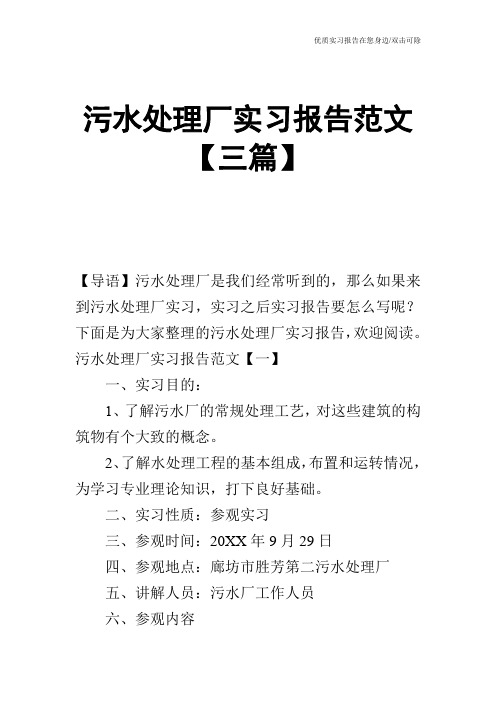 污水处理厂实习报告范文【三篇】
