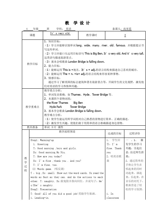 新标准英语第四册M2_U2_It's_very_old_备课卡