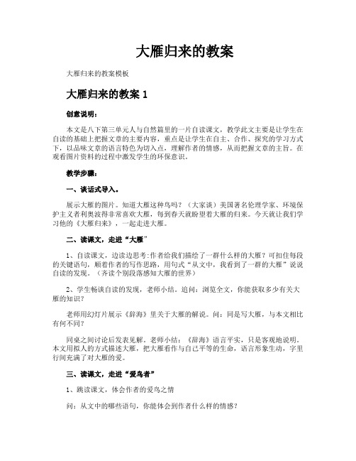 大雁归来的教案