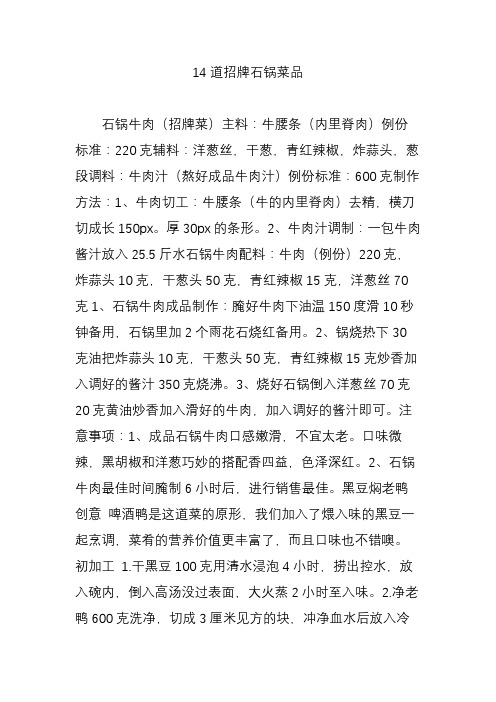 14道招牌石锅菜品