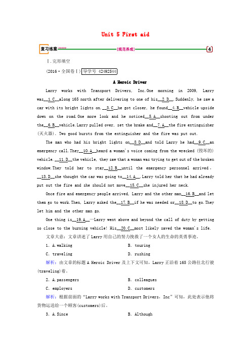 2018版高考英语大一轮复习 Unit 5 First aid复习练案 新人教版必修5