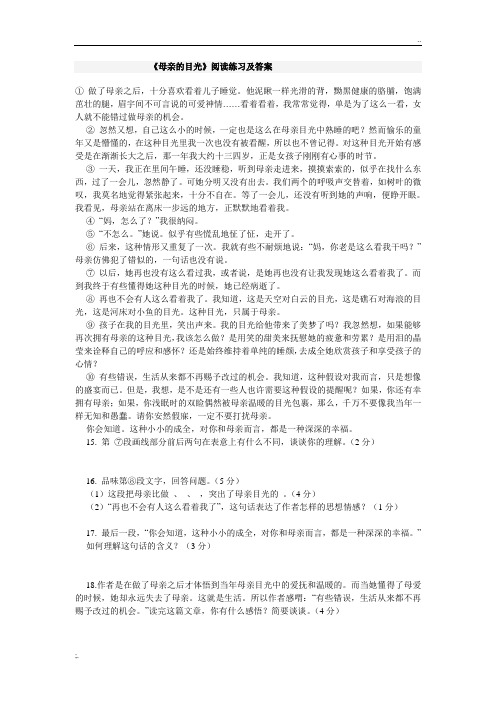 《母亲的目光》阅读及答案 (2)