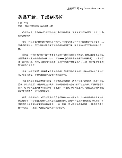 药品开封,干燥剂扔掉