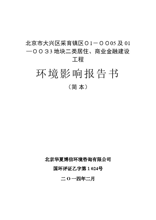 北京昌平大型旅游商业文化综合体项目.doc