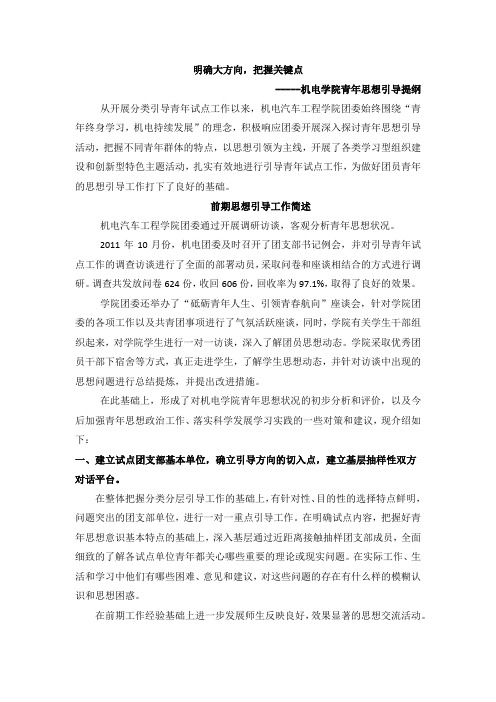 青年思想引导提纲(任务三)