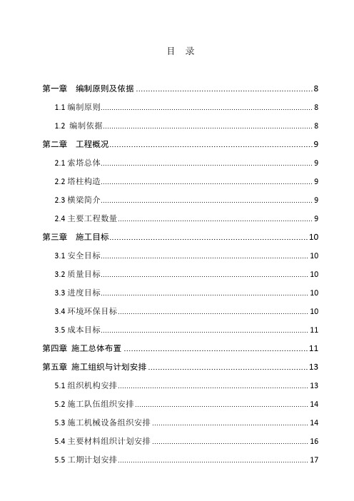 建筑工程管理-最终稿小榄水道特大桥主桥索塔施工技术方案XXXX629 精品