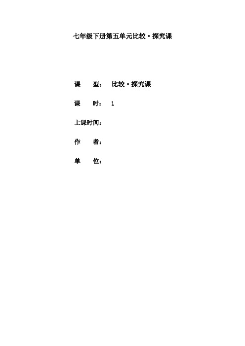 初中语文_论逆境教学设计学情分析教材分析课后反思
