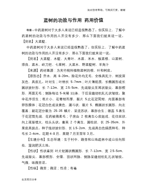 蓝树的功效与作用 药用价值