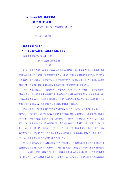 【期末试卷】河南省商丘市九校2017-2018学年高二上学期期末联考语文试题Word版含答案