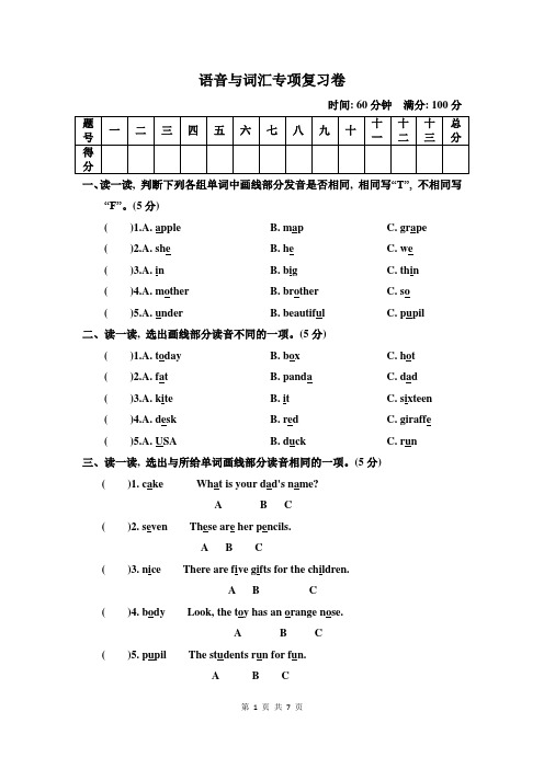 人教版三年级下册英语  语音与词汇专项复习卷(有答案)