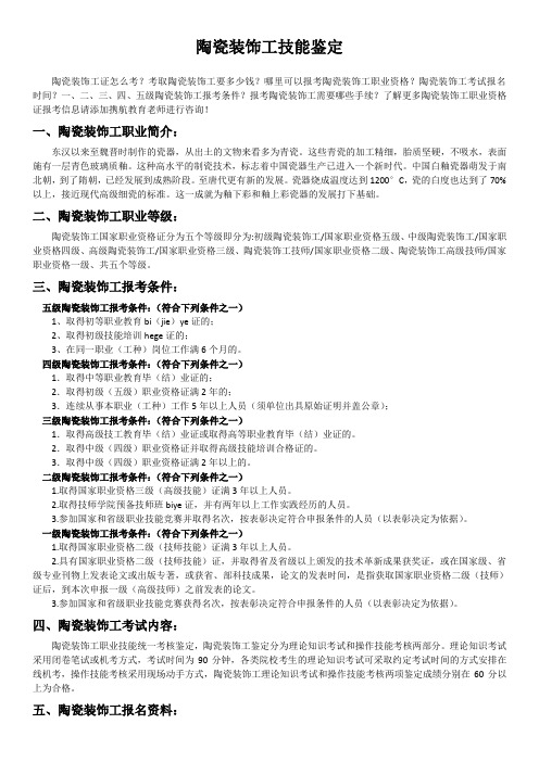 陶瓷装饰工资格证报考流程