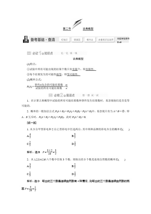 高考数学(文)一轮复习备考学案：《古典概型》(北师大版)