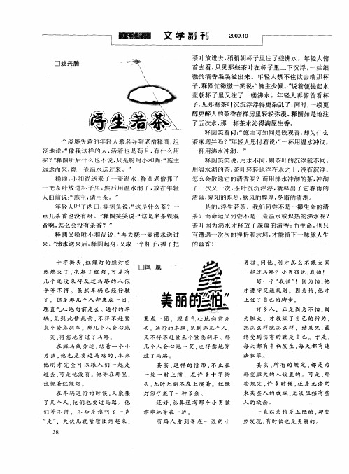 浮生若茶