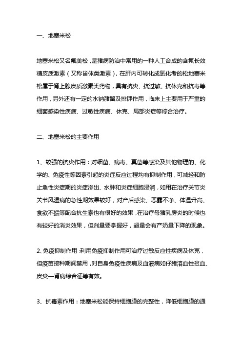 地塞米松片的作用与功效