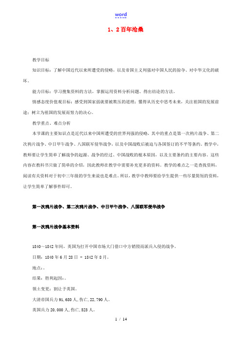 九年级政治 1.2《百年沧桑》教案  教科版