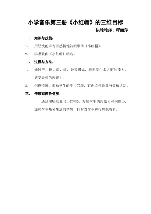 小红帽教案