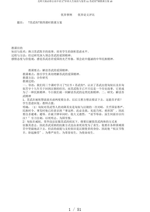 北师大版必修2高中语文《多彩人生阅读与鉴赏11苏武传》课教学设计10