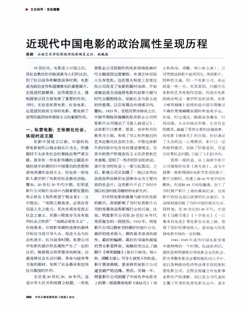 近现代中国电影的政治属性呈现历程