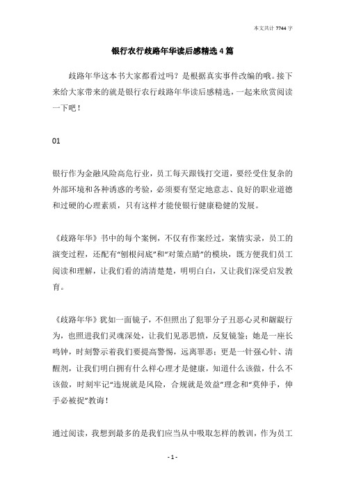 银行农行歧路年华读后感精选4篇