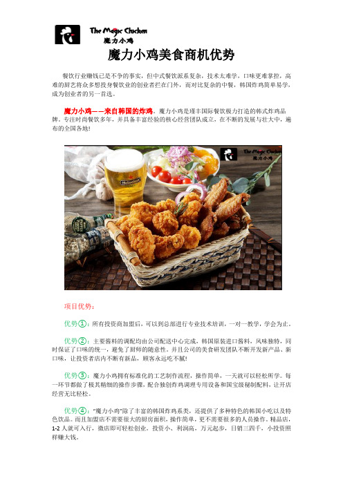魔力小鸡美食商机