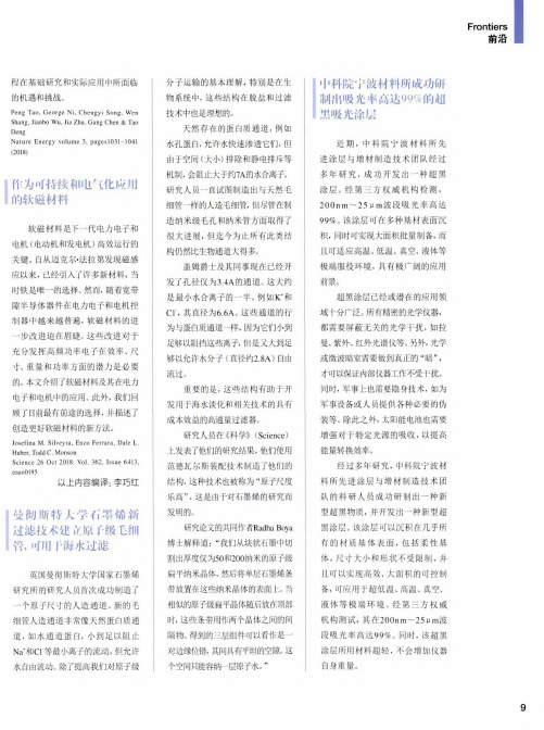 中科院宁波材料所成功研制出吸光率高达99%的超黑吸光涂层