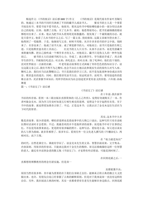 《书夜话》读后感(600字)作文