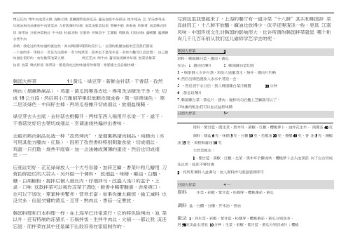 韩国大拌菜大全