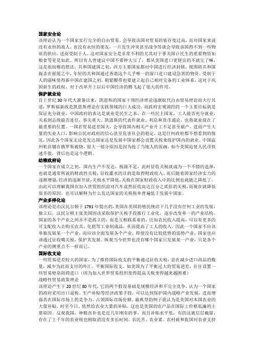 保护关税政策的理论