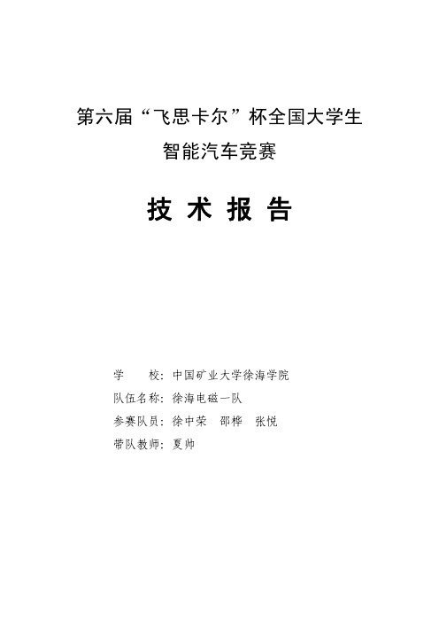 中国矿业大学徐海学院-徐海电磁一队技术报告