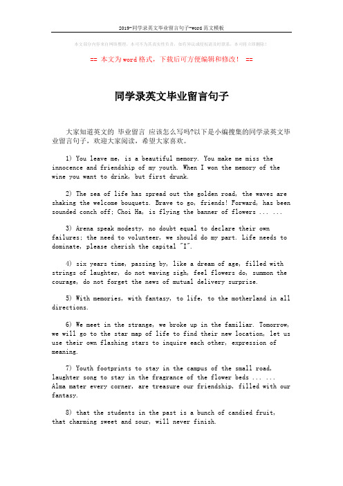 2019-同学录英文毕业留言句子-word范文模板 (6页)