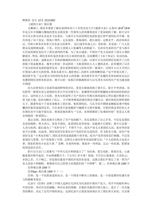 观后感1500字