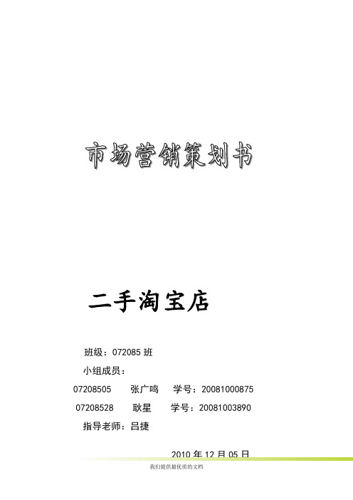 【通用】市场营销完整版.doc