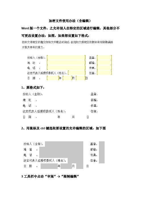 world,excel加密文件使用办法