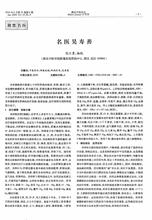 名医吴寿善