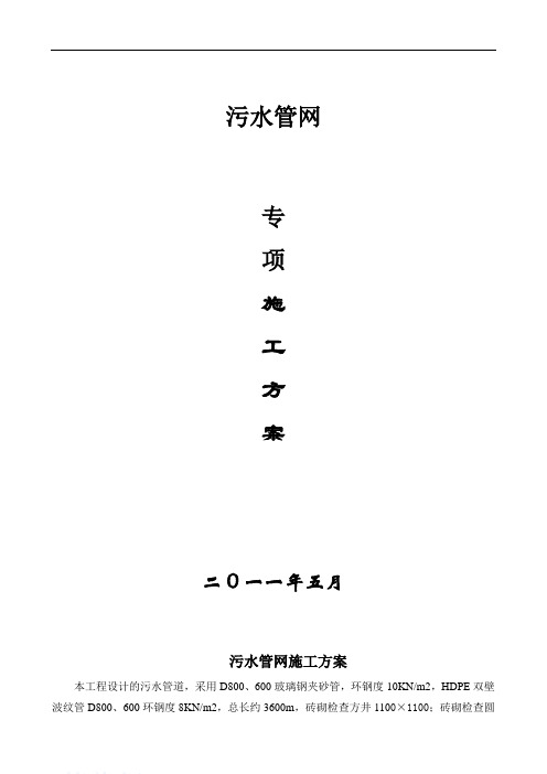 兰溪市某污水管网专项施工方案