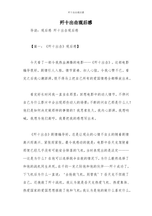 歼十出击观后感