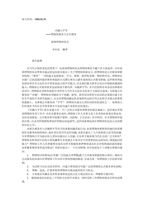 卓越与平等