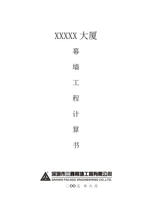 01 幕墙计算书封面目录说明