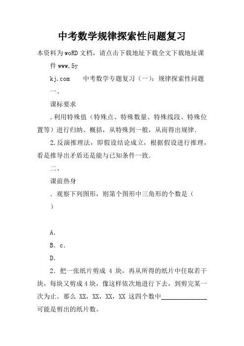 中考数学规律探索性问题复习