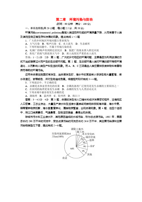 高中地理 第二章 环境污染与防治同步训练 新人教版选修6