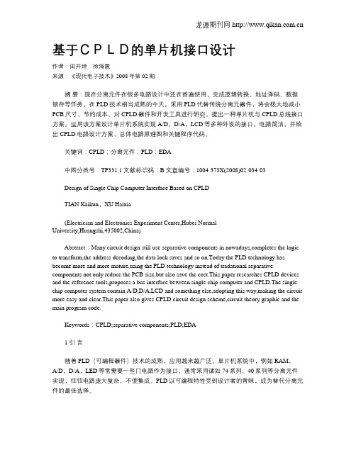 基于CPLD的单片机接口设计