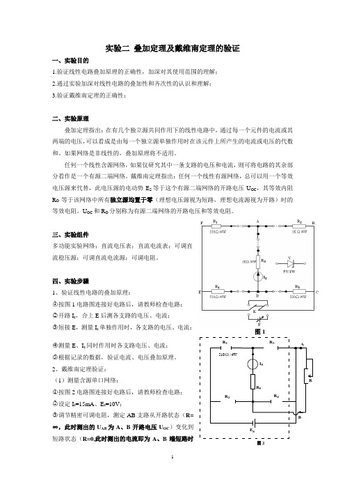 叠加原理及戴维南定理的验证