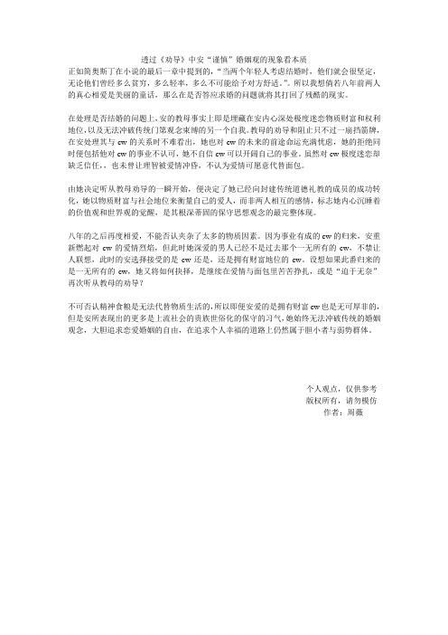 透过安婚姻观的现象看本质