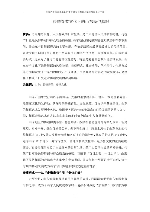 传统春节文化下的山东民俗舞蹈