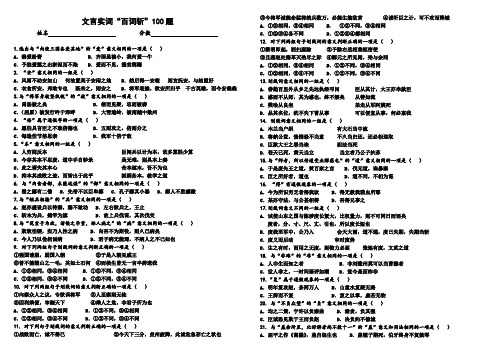 高考文言实词百词斩100题答案版
