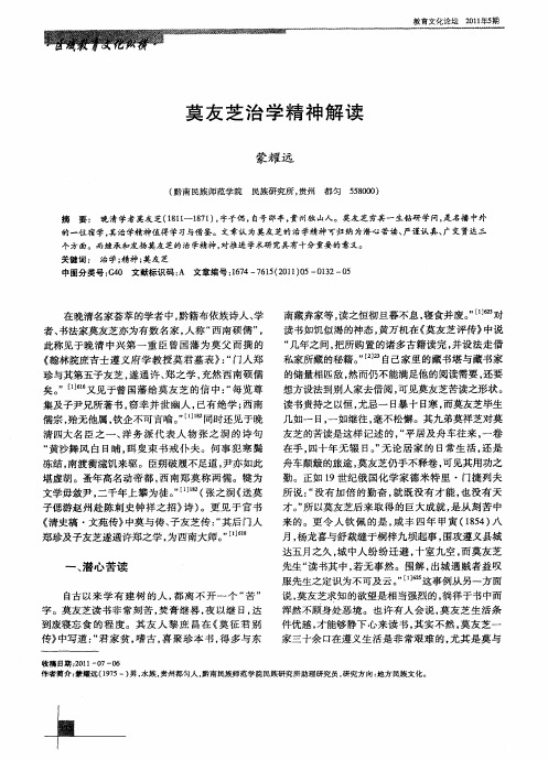 莫友芝治学精神解读