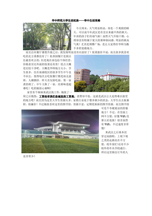 华中师范大学生活纪录
