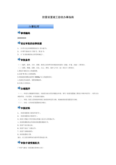 防雷装置竣工验收办事指南
