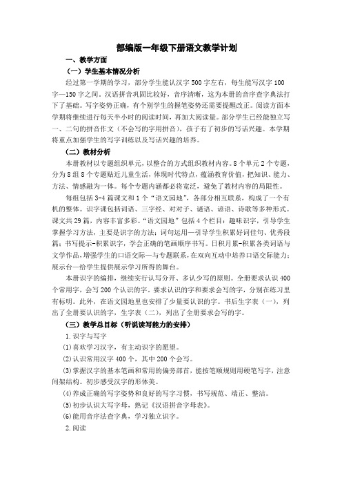 部编人教版小学语文一年级下册预习单全册